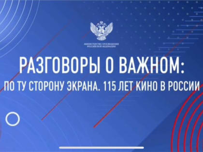 По ту сторону экрана. 115 лет кино в России