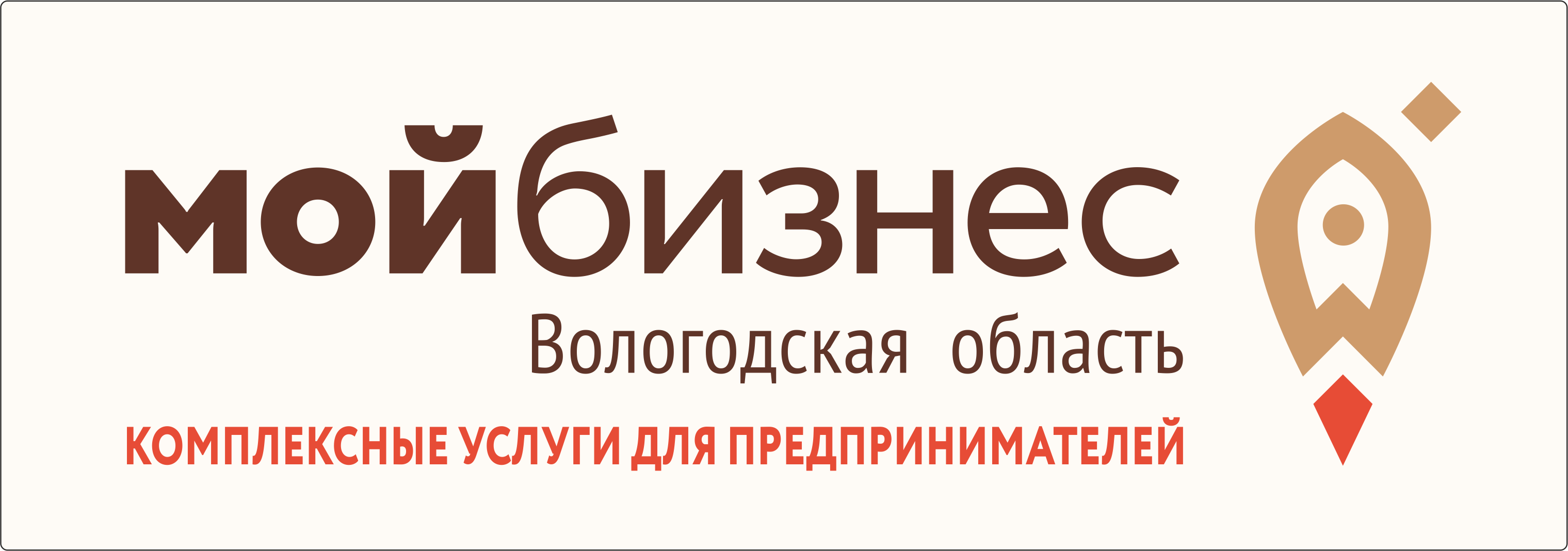 Фонд поддержки малому. Мой бизнес лого. Мой бизнес Вологда. Центр поддержки предпринимателей, логотип. Мой бизнес.