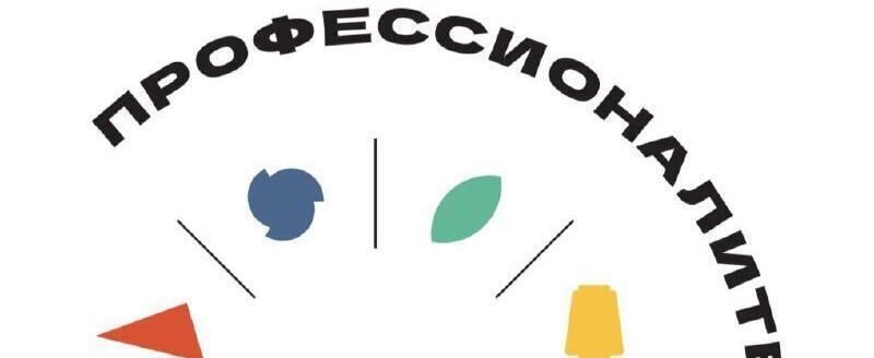 Федерального проекта профессионалитет национального проекта образование Педагоги прошли стажировку по федеральному проекту "Профессионалитет" - новости 
