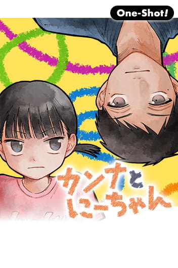 Manga cover for Kanna and Her Ghost Guardian, showing a small girl with full bangs and pigtails looking unamused looking up and a high school boy flipped over and looking forward. The background is a yellow color with colored chalk doodles, and a tag that reads “One-Shot!” is positioned at the upper right corner of the cover.