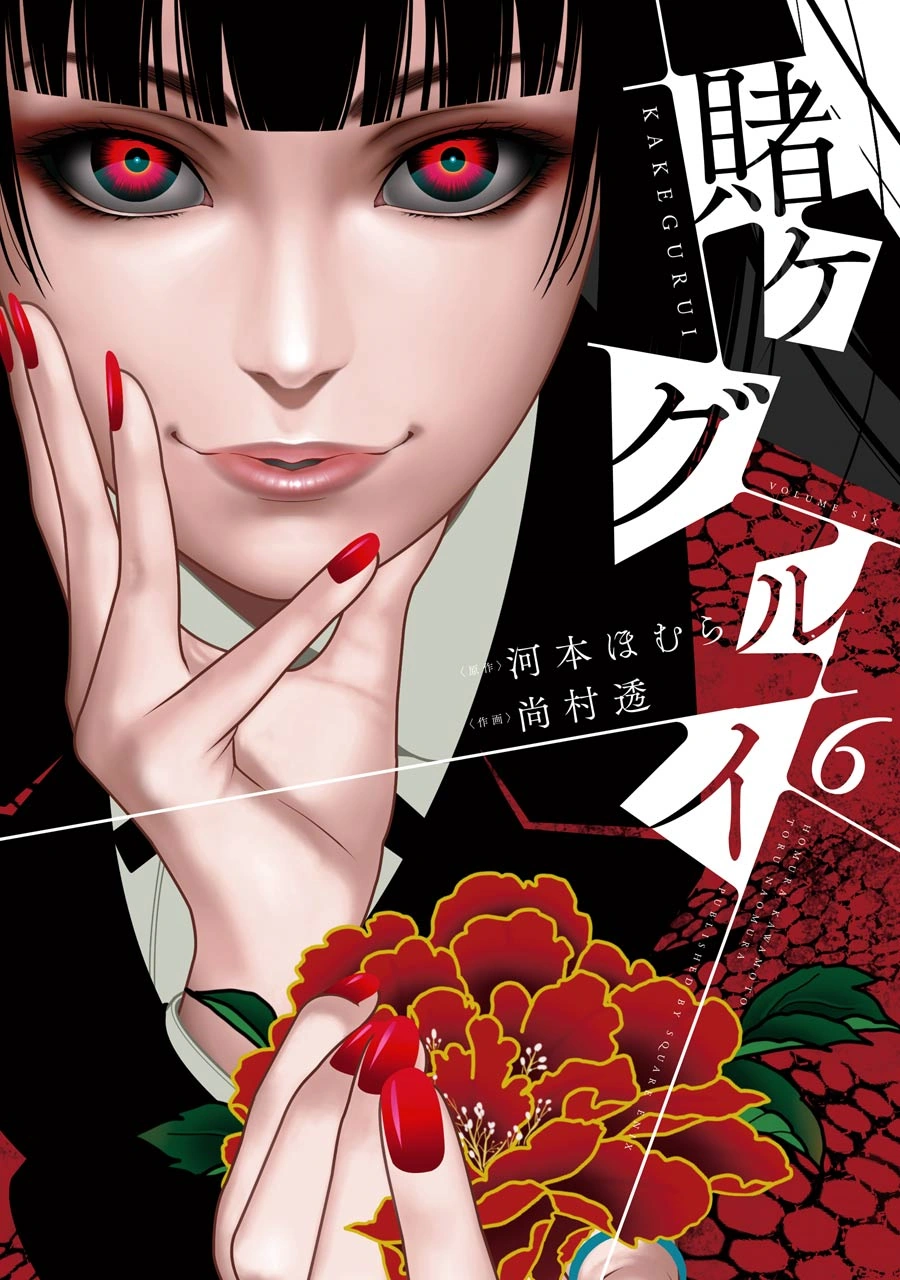 Cover photo for Kakegurui