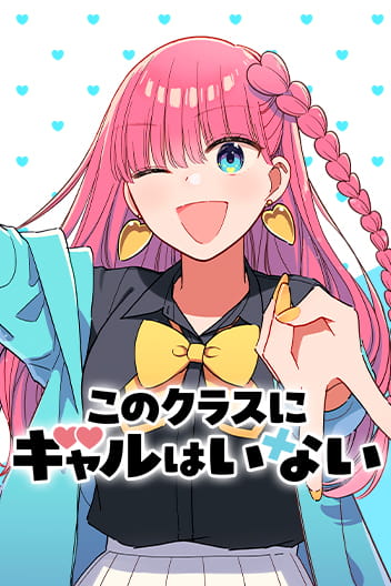 Cover photo for No Gyaru in This Class