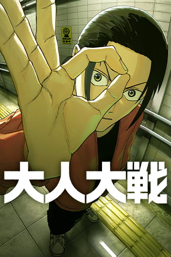 Cover photo for War of the Adults