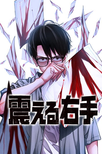 Cover photo for The Trembling Right Hand