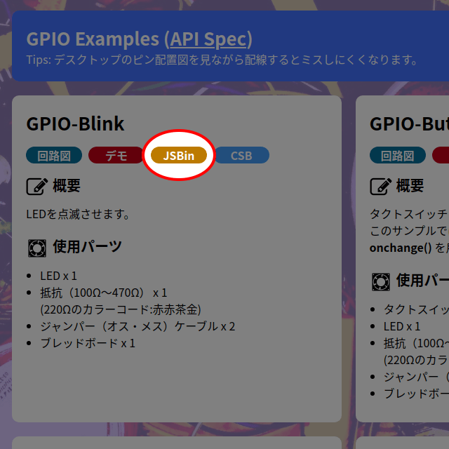 https://r.chirimen.org/gpio-blink へのリンク