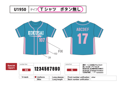 野球風Tシャツオーダーメイド U1950
