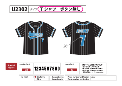 野球風Tシャツオーダーメイド U2302