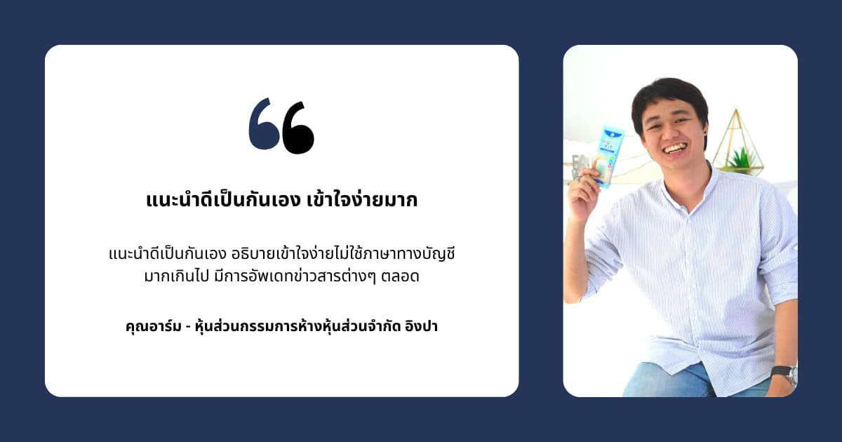 คำรับรองจาก ห้างหุ้นส่วนจำกัด อิงปา