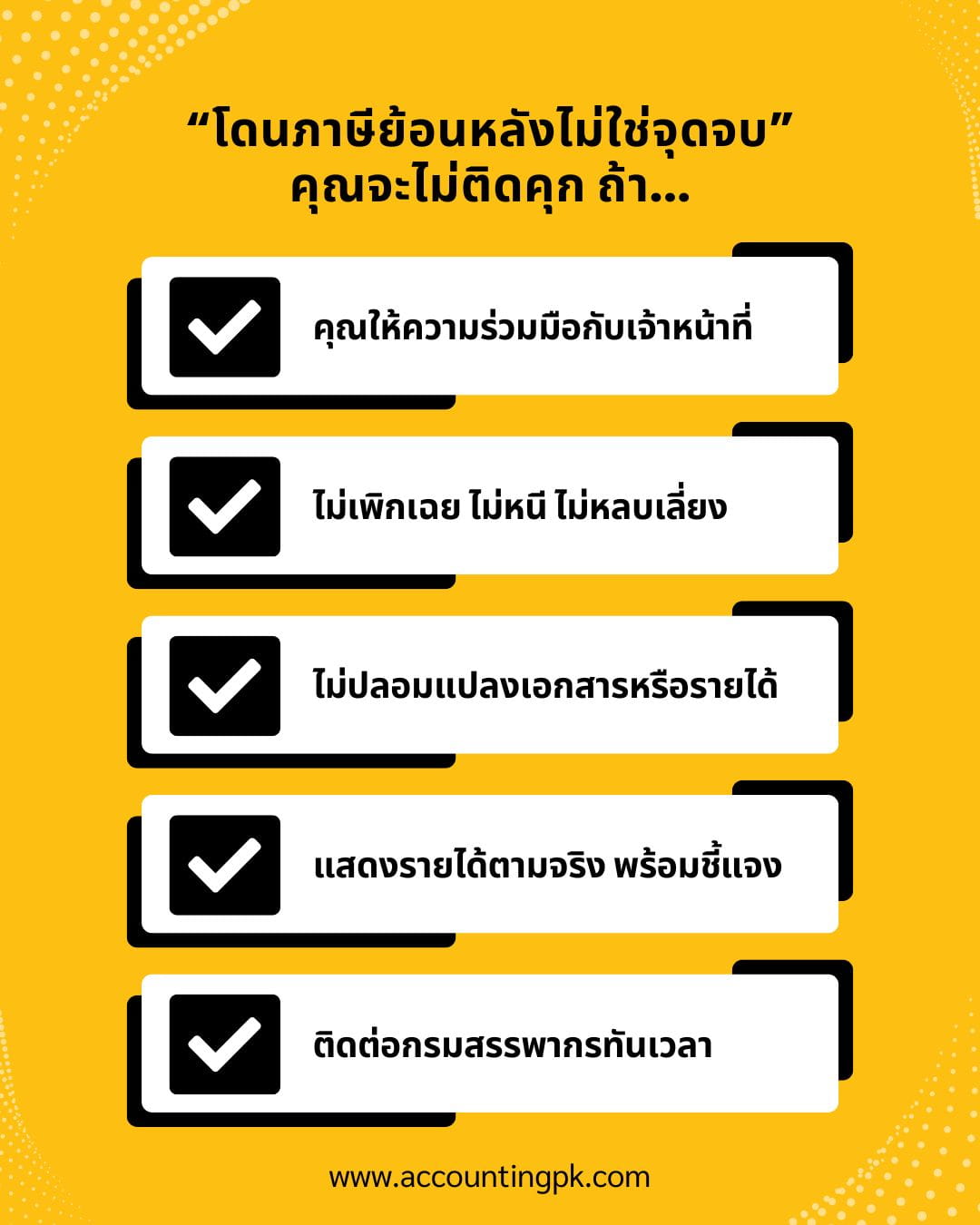 โดนภาษีย้อนหลังไม่มีเงินจ่าย ติดคุกไหม