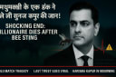 करिश्मा कपूर के Ex पति की रहस्यमयी मौत – मौत से कुछ घंटे पहले किया था ये पोस्ट