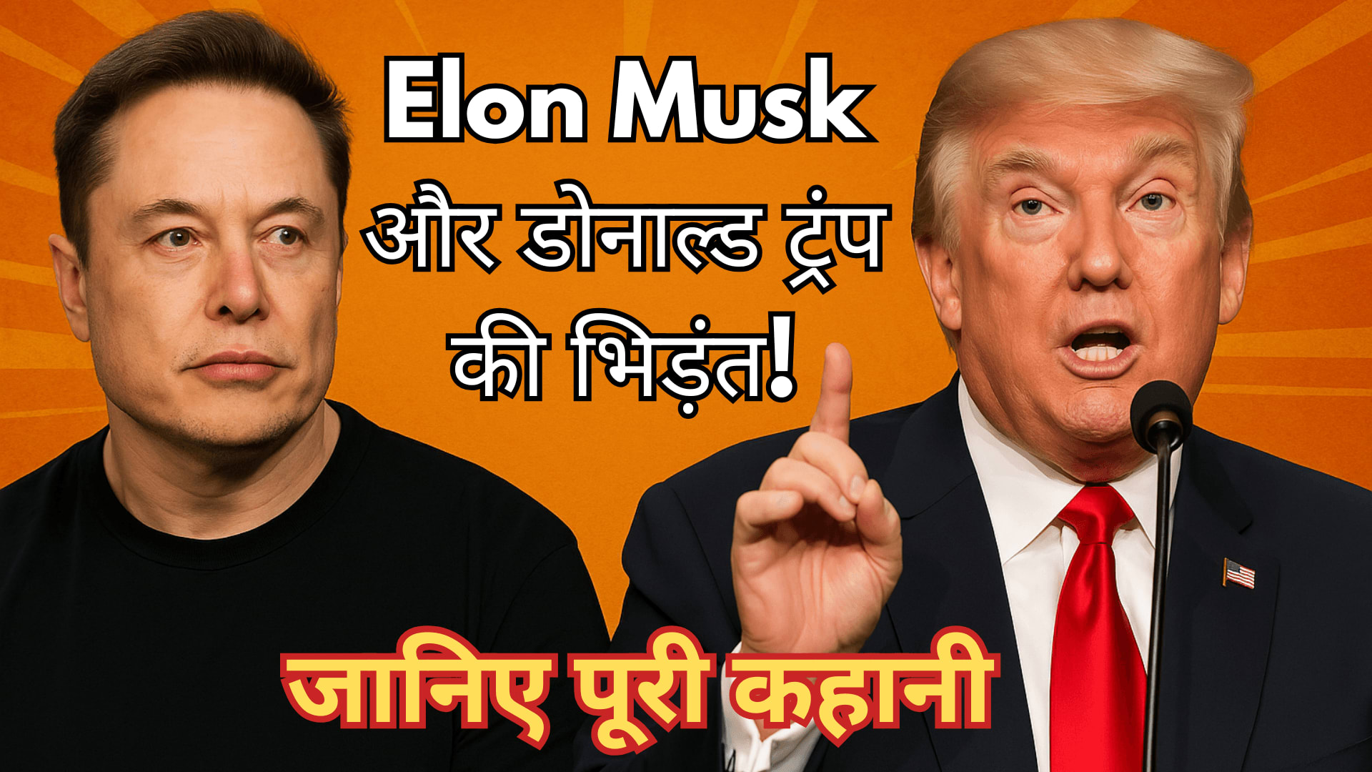 ट्रंप से टकराव, SpaceX की उड़ान: Elon Musk की कहानियों से भरपूर जून