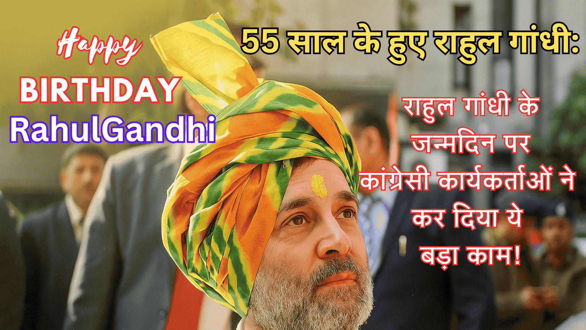 राहुल गांधी के जन्मदिन पर कांग्रेसी कार्यकर्ताओं ने कर दिया ये बड़ा काम!