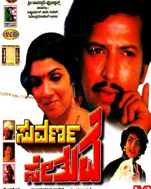 suvarna sethuve kannada film songs