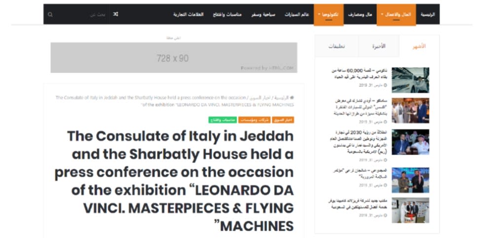 The Consulate of Italy in Jeddah and the Sharbatly House held a press conference on the occasion of the exhibition “LEONARDO DA VINCI. MASTERPIECES & FLYING MACHINES” The Consulate of Italy in Jeddah and the Sharbatly House held a press conference on the occasion of the exhibition “LEONARDO DA VINCI. MASTERPIECES & FLYING MACHINES”