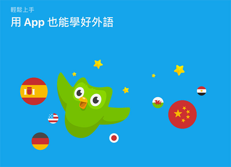 多鄰國（Duolingo）