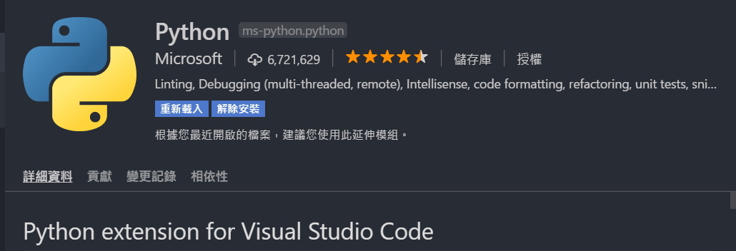 Python的擴充功能