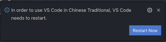 vscode安裝完右下後會顯示是否重啟
