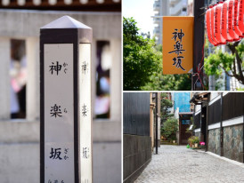 Kagurazaka is a hidden gem in Tokyo 