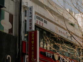 Korean BBQ restaurant in Tsuruhashi district. Image by Elina Volkova from pexels