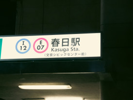 Clear, multilingual metro signage near U's Station showing various route options and directions in both Japanese and English. Image by Ian Fitch on Unsplash.