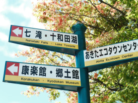 Bilingual signage in Osaka showing Japanese and English text. Photo by Seiya Maeda on Unsplash