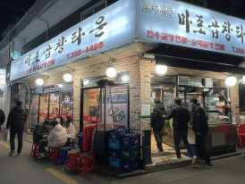 Mapo Gopchang Town restaurant in Mapo BBQ alley