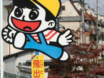 JR Nara Line with strange mascot signage. Photo by Chris Bahr on Unsplash JR Nara Line with strange mascot signage. Photo by Chris Bahr on Unsplash