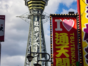 Tsutenkaku Tower glowing against evening sky Image by Marco Catullo from Pixabay Tsutenkaku Tower glowing against evening sky Image by Marco Catullo from Pixabay