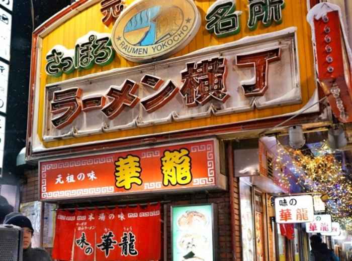 Ganso Sapporo Ramen Yokocho
