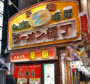 Ganso Sapporo Ramen Yokocho