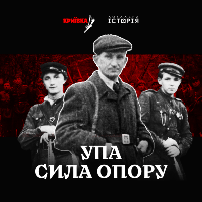 Головні ознаки вояків УПА | Сила опору