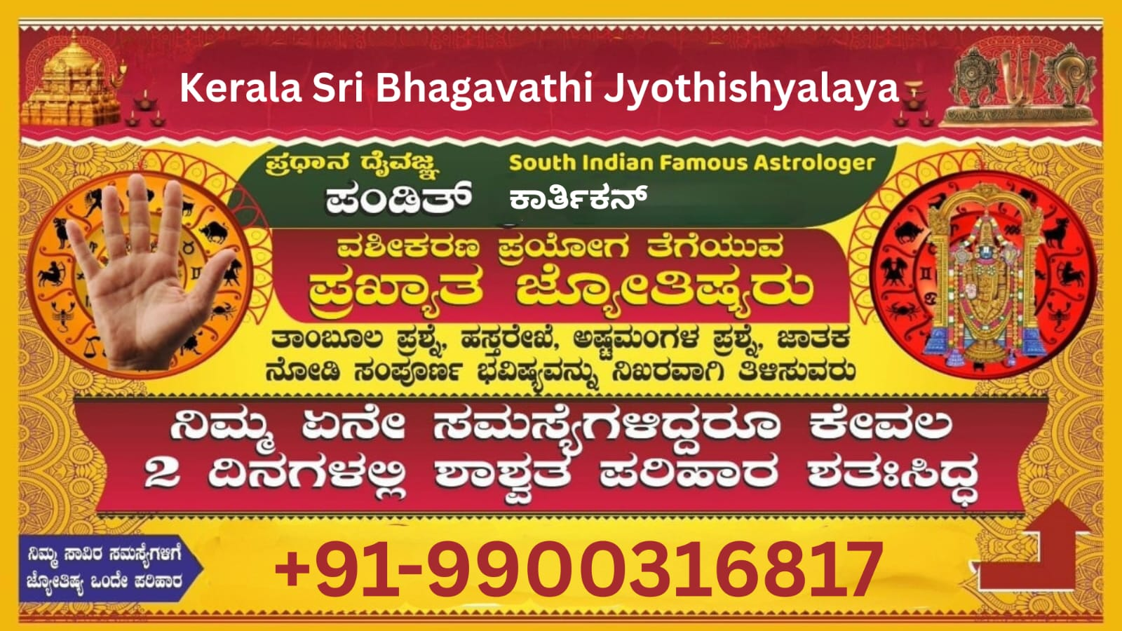 Kerala Sri Bhagavathi Astrologer banner 3