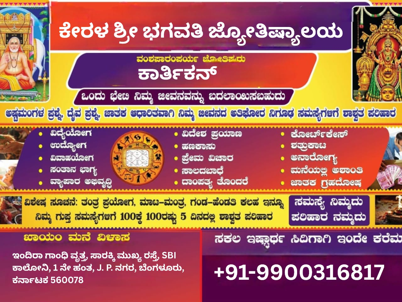 Kerala Sri Bhagavathi Astrologer banner 2