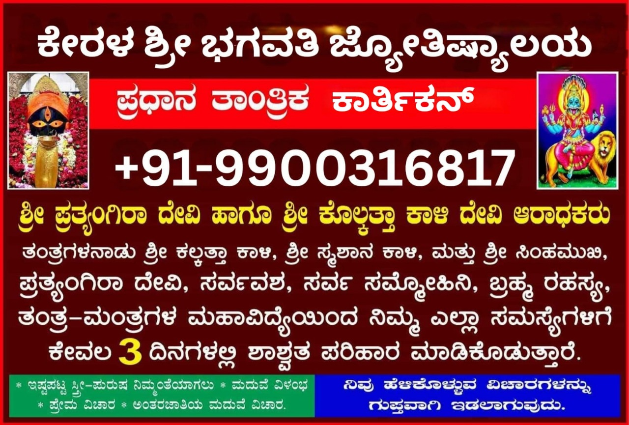 Kerala Sri Bhagavathi Astrologer banner 1