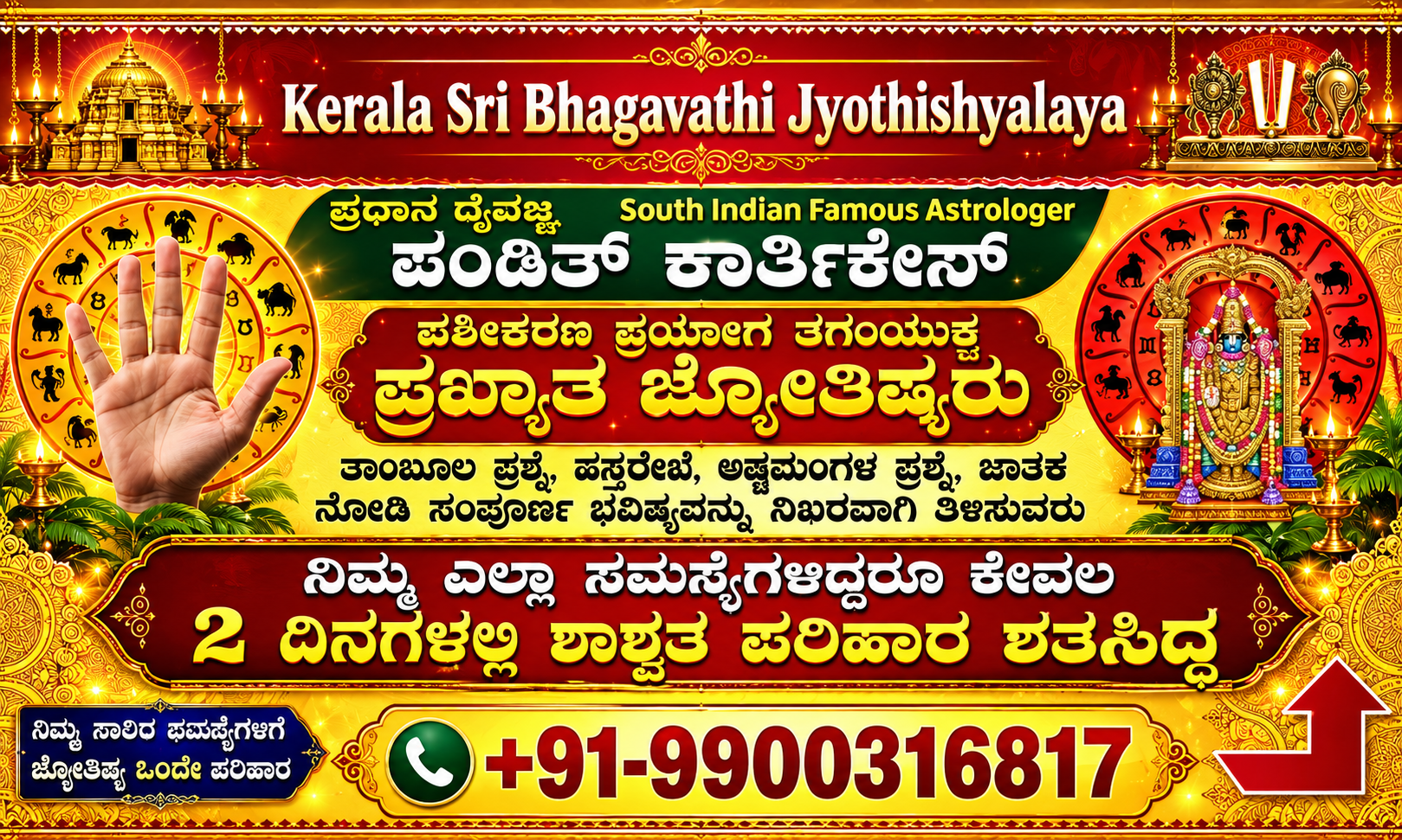 Kerala Sri Bhagavathi Astrologer banner 3