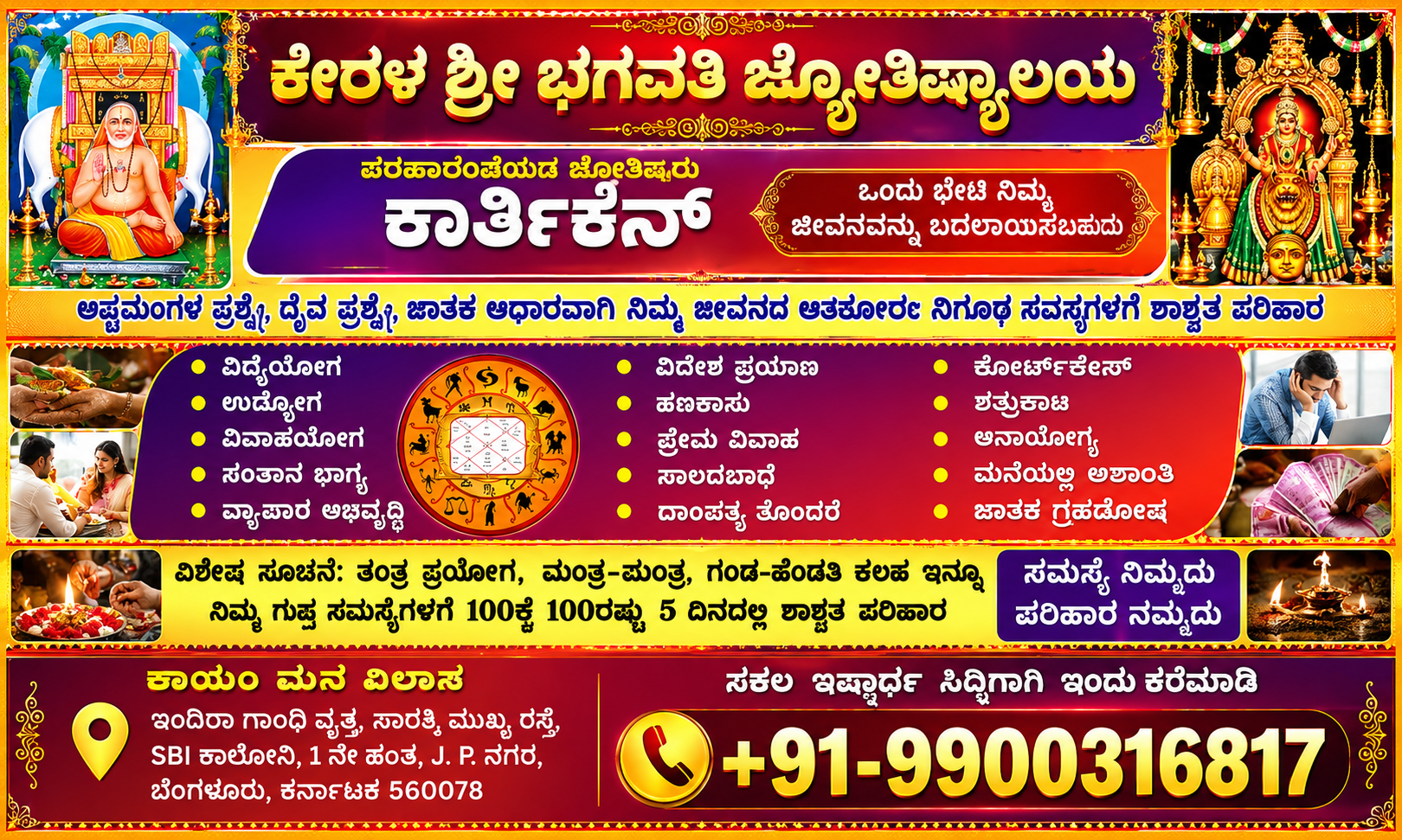 Kerala Sri Bhagavathi Astrologer banner 1
