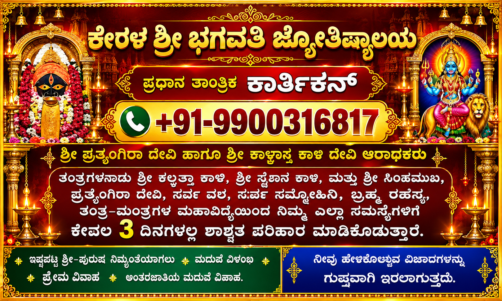 Kerala Sri Bhagavathi Astrologer banner 2
