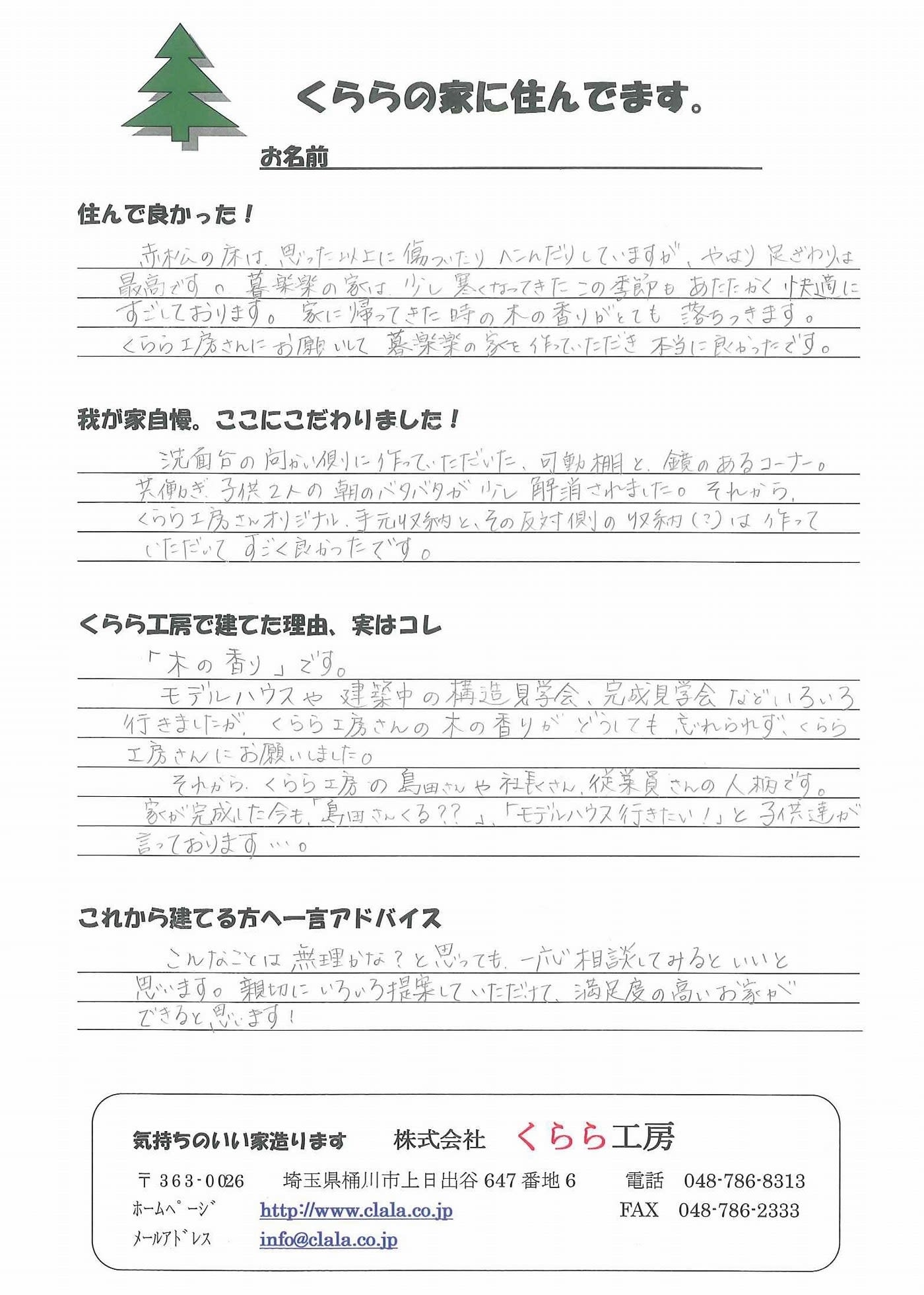 『桧』『松』『杉』『桐』『炭』を使った家