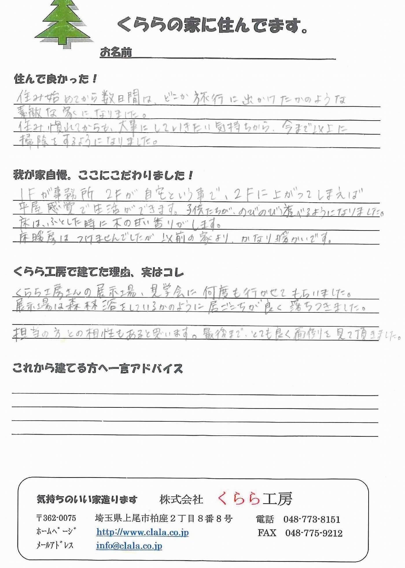 事務所併用の家