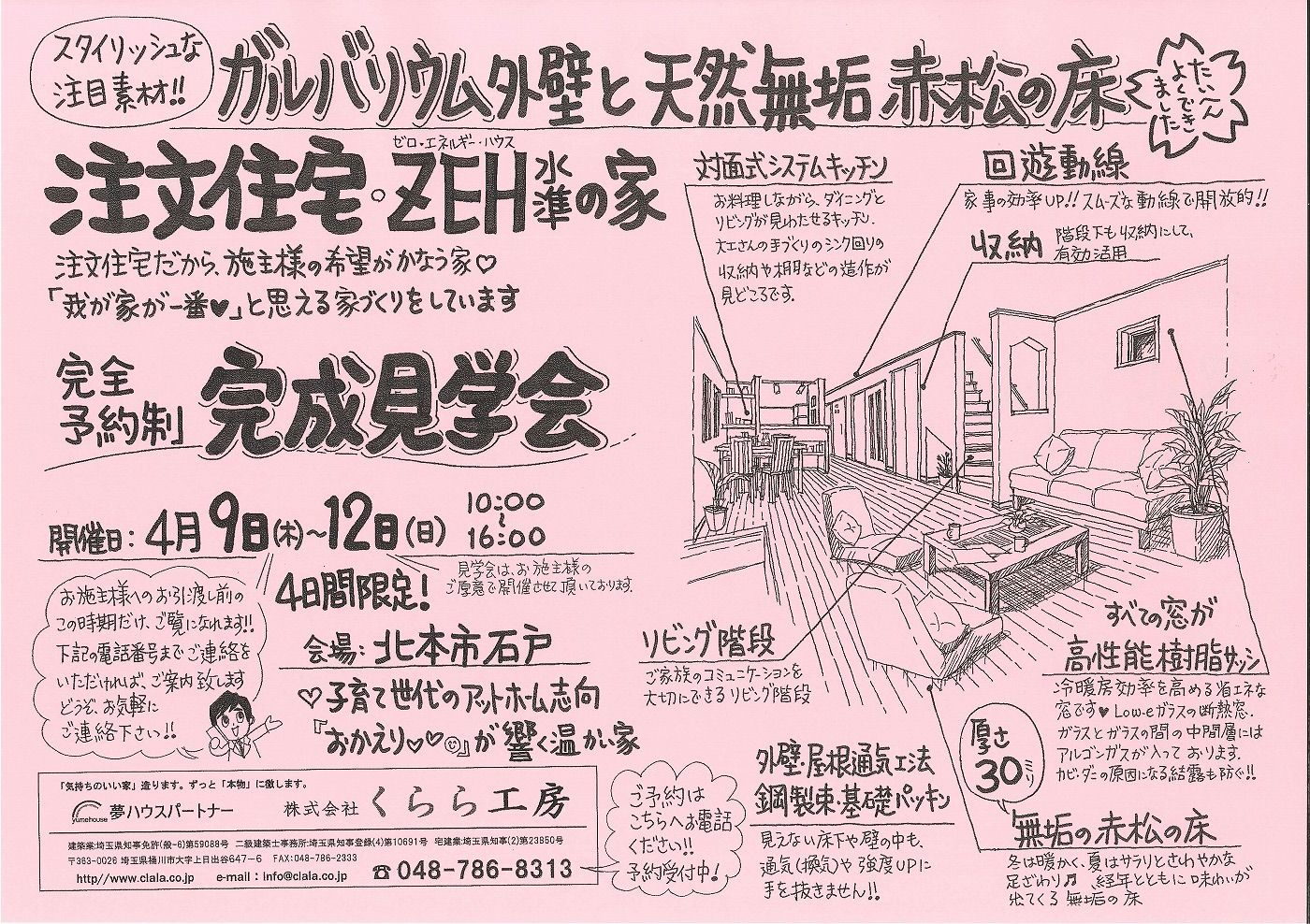 北本市完成見学会チラシ 表面