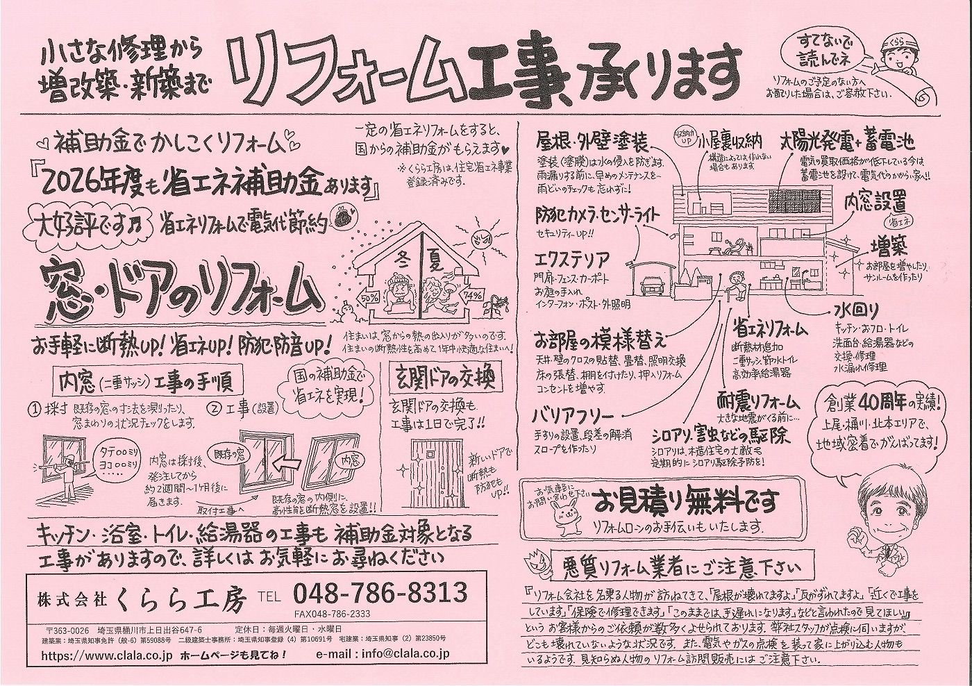 北本市完成見学会チラシ 裏面