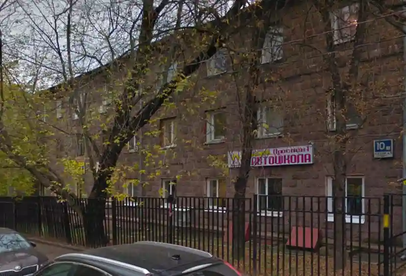 Автошкола Проспект - Ленская СВАО 1