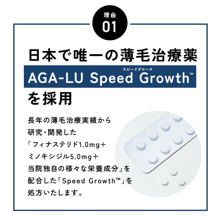 理由1は医師が自分で選び抜いた信頼できるAGA治療薬。効果効能・安全性ともに確かなものを厳選して処方