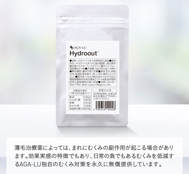 薄毛治療薬によっては、まれにむくみの副作用が怒る場合があります。効果実感の特徴でもあり、日常の負でもあるむくみを低減するAGA-LU独自のむくみ対策を永久に無償提供しています