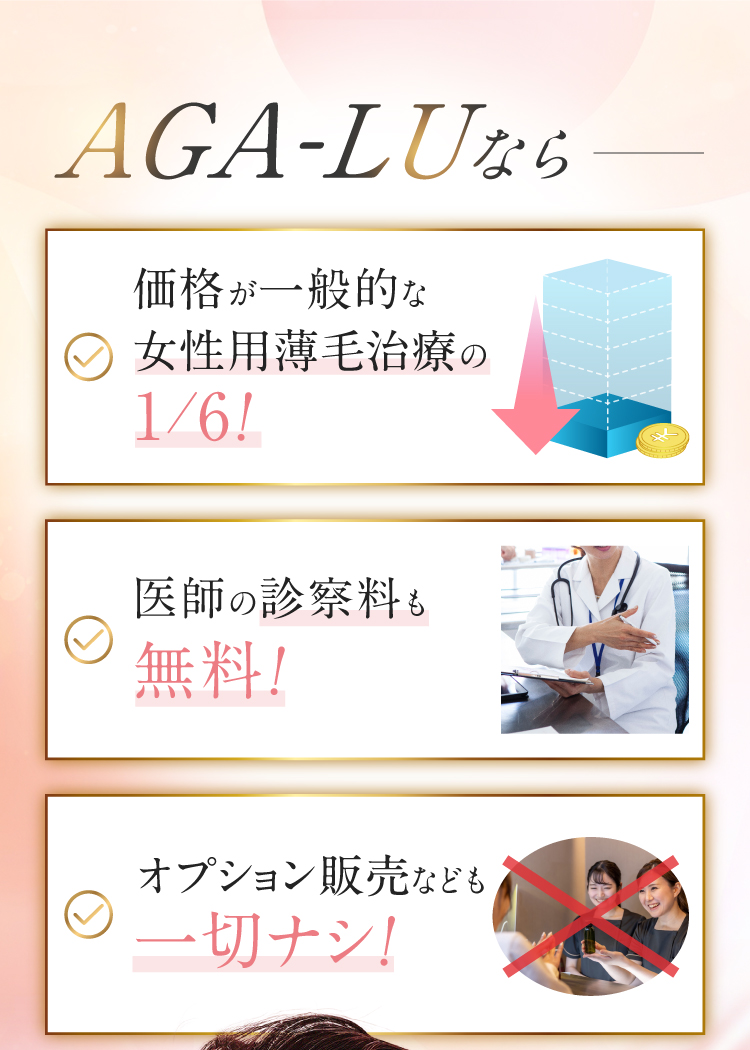 AGA-LUなら