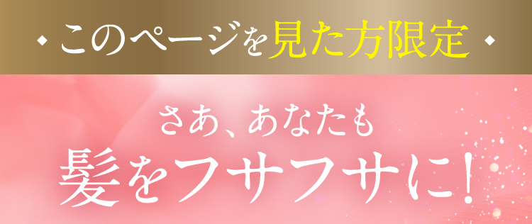 このページを見た方限定なんとこのページからの予約で