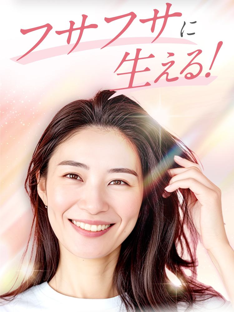 フサフサに生える