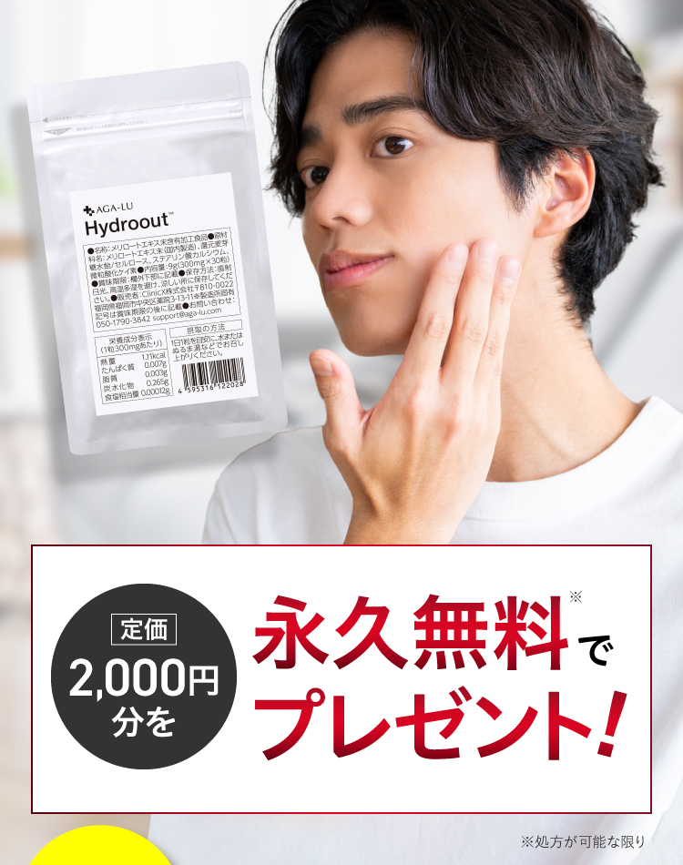 定価2000円分を永久無料でプレゼント！