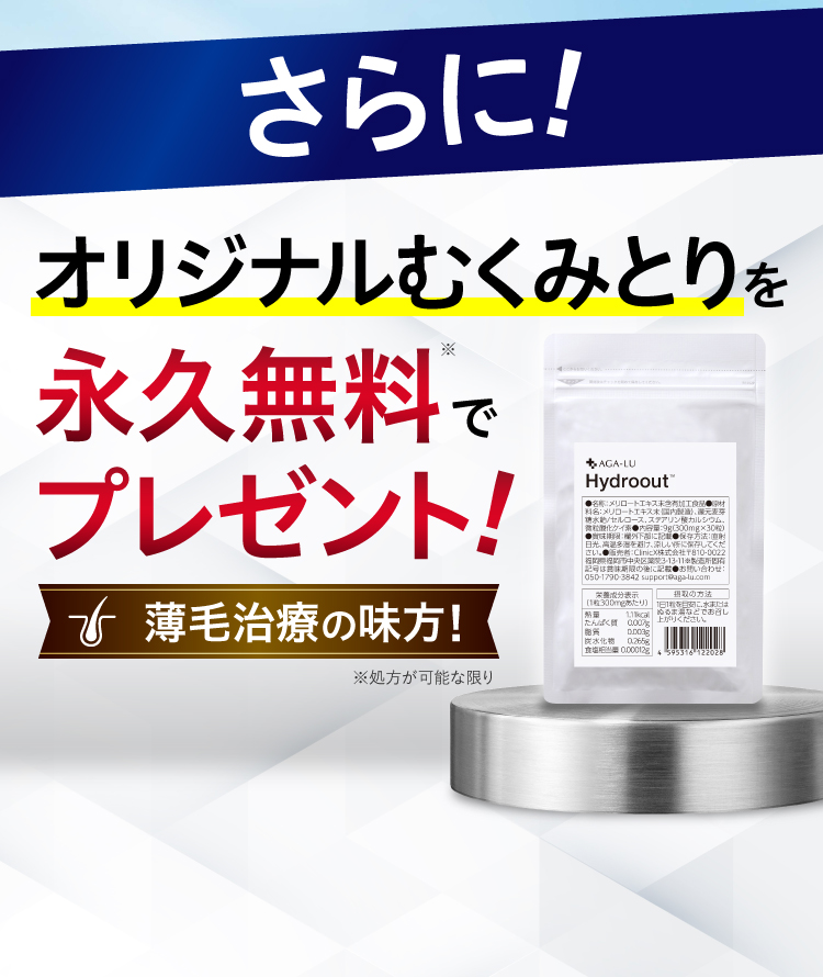 さらに！オリジナルむくみとりを永久無料でプレゼント！