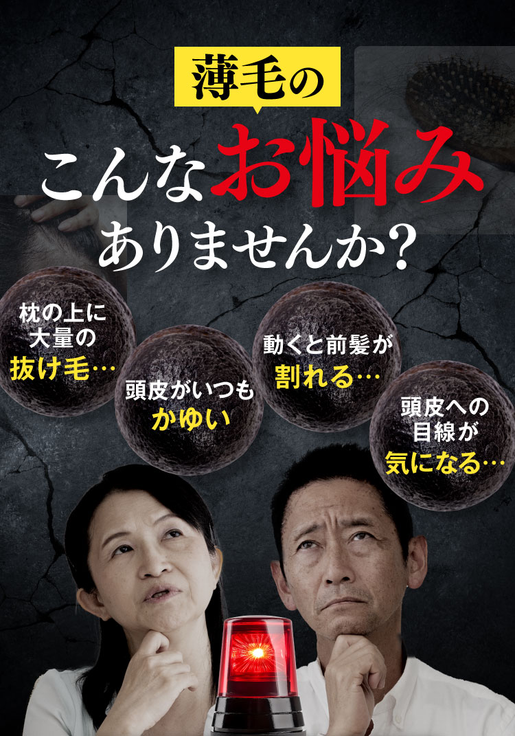 薄毛のこんなお悩みありませんか？